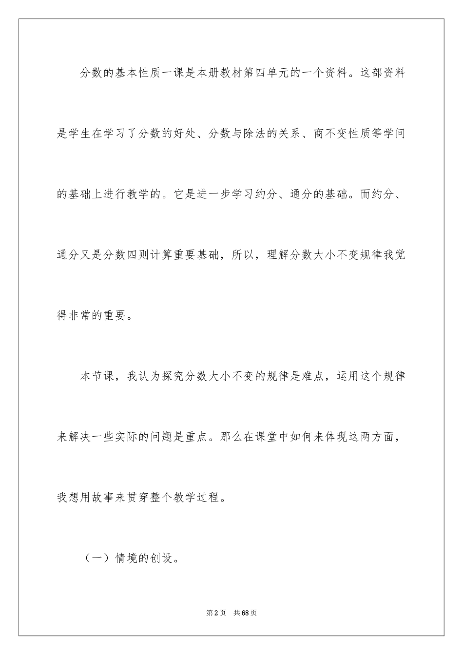 2024分数的基本性质教学反思_第2页