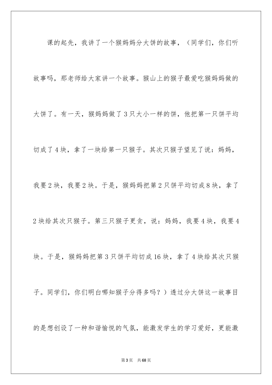 2024分数的基本性质教学反思_第3页
