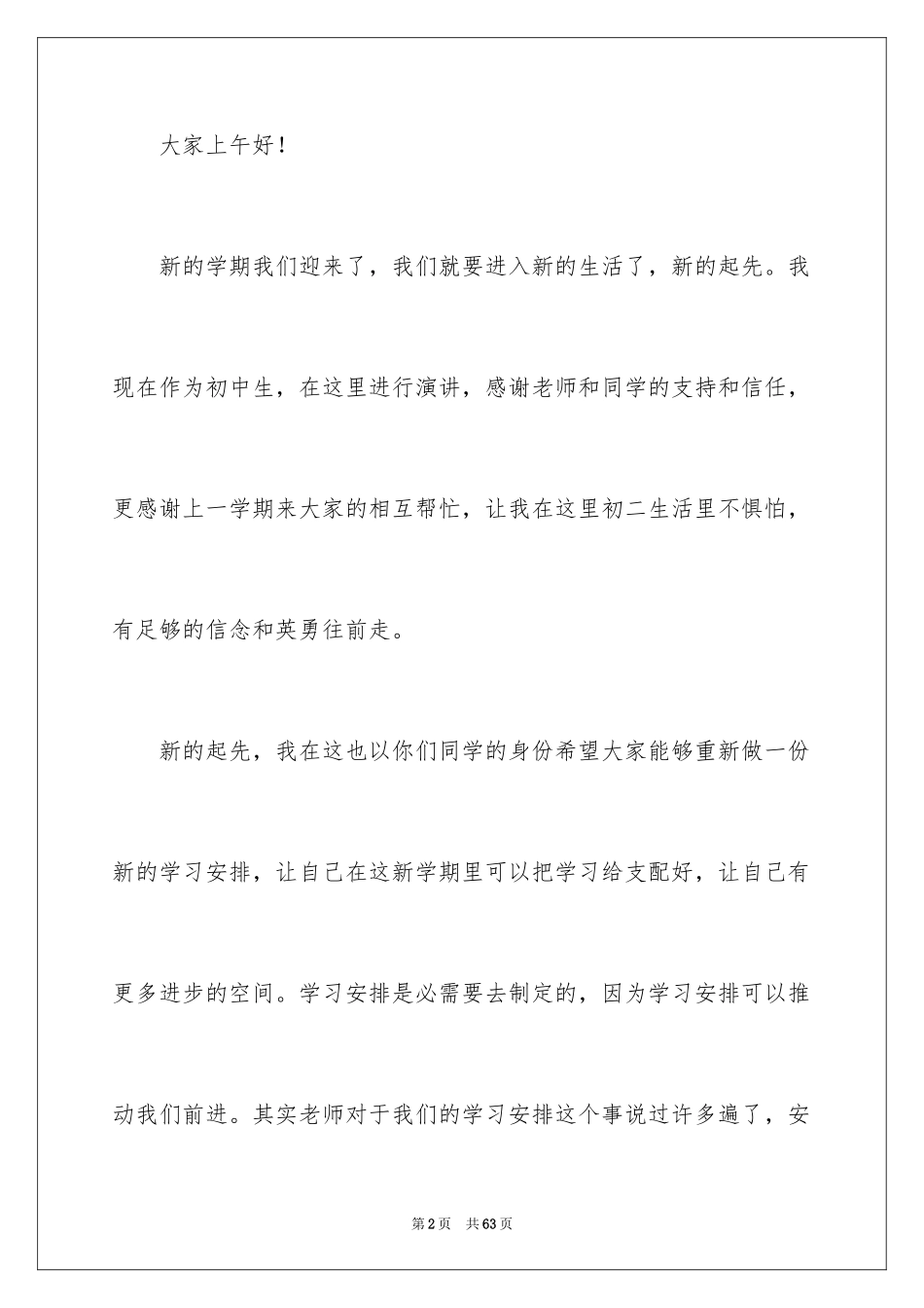 2024初中生新学期演讲稿_2_第2页