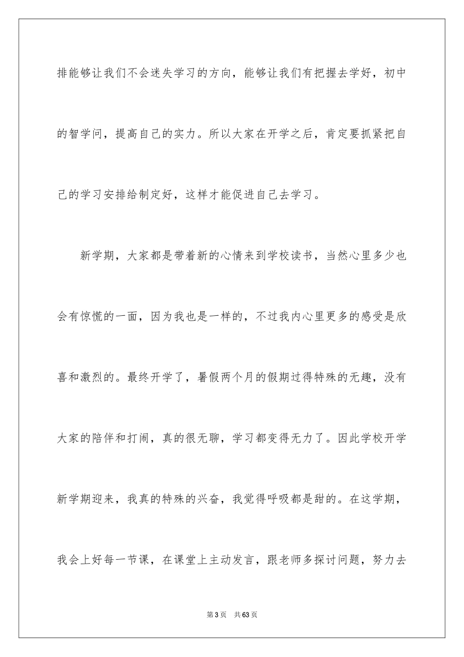 2024初中生新学期演讲稿_2_第3页