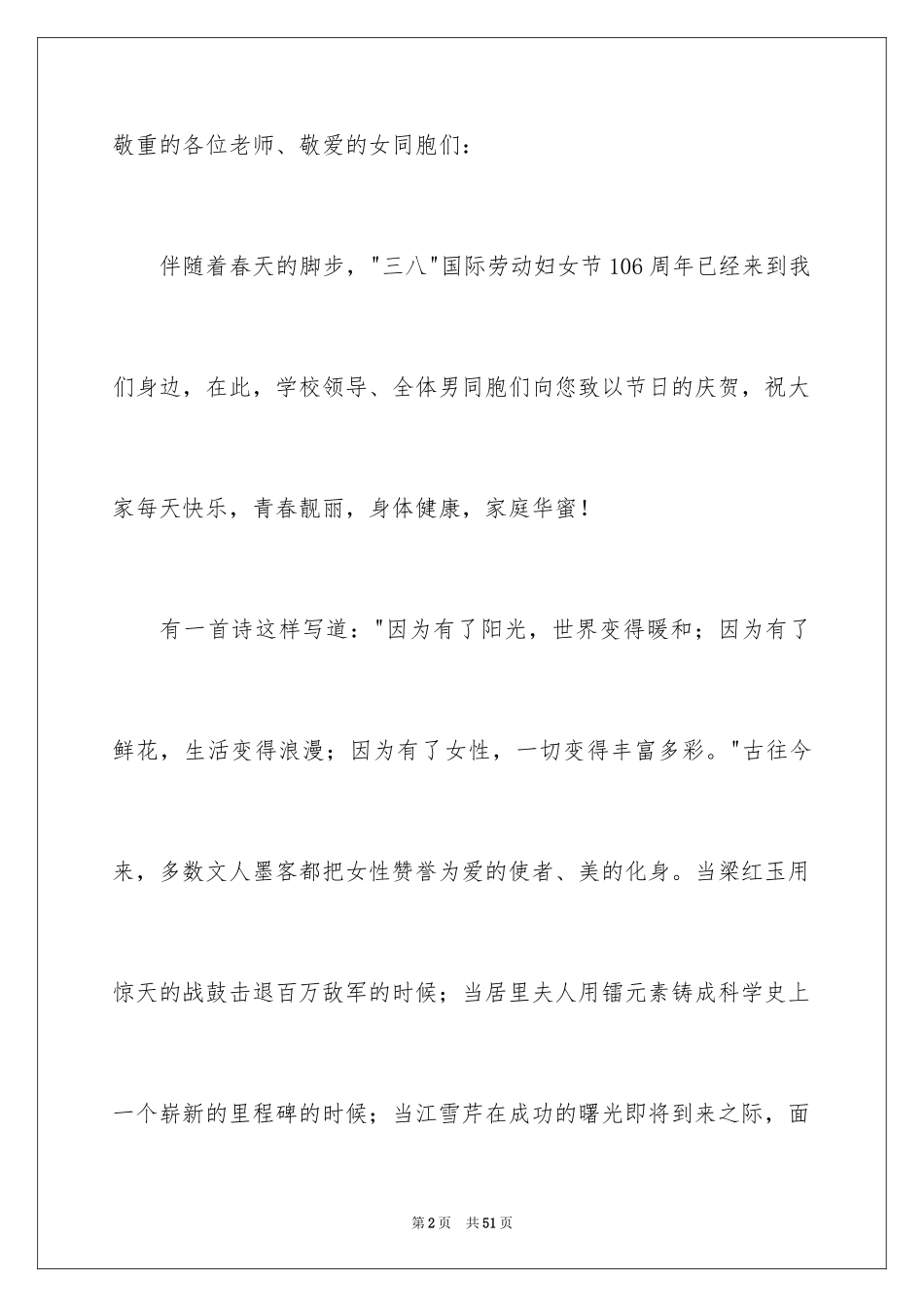 2024学校领导三八妇女节讲话稿_1_第2页