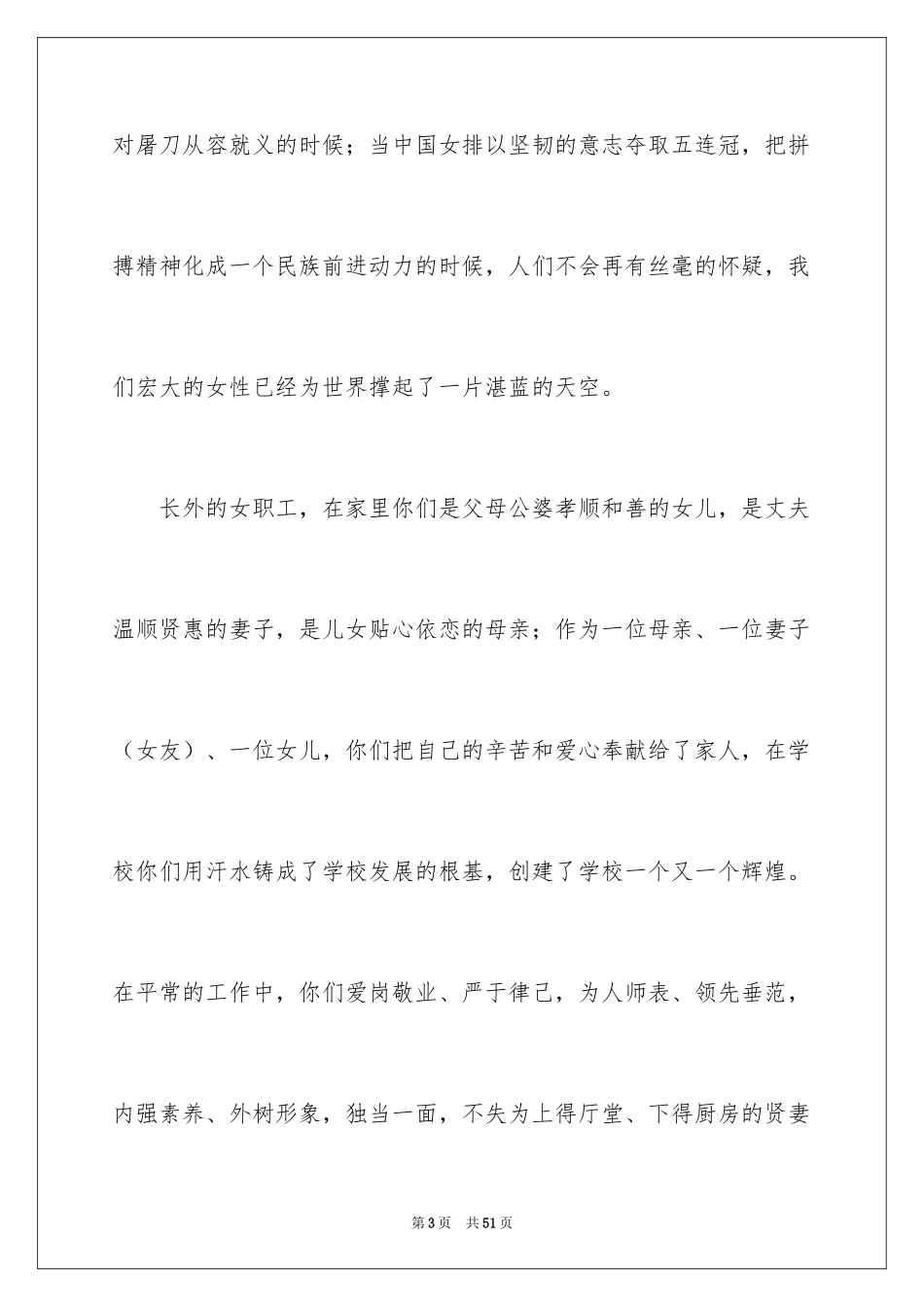 2024学校领导三八妇女节讲话稿_1_第3页