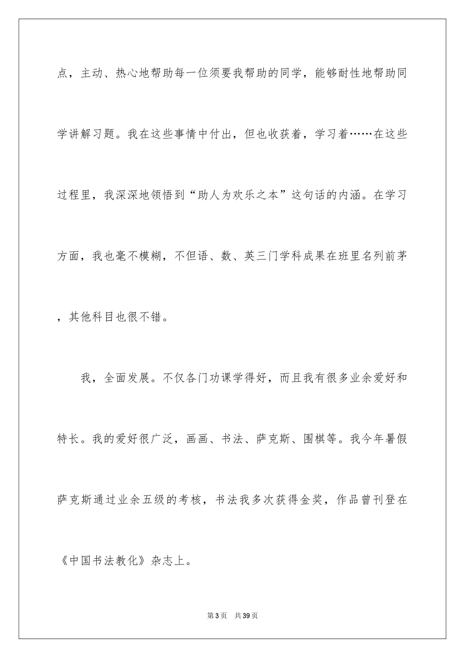 2024大队委竞选演讲稿_6_第3页