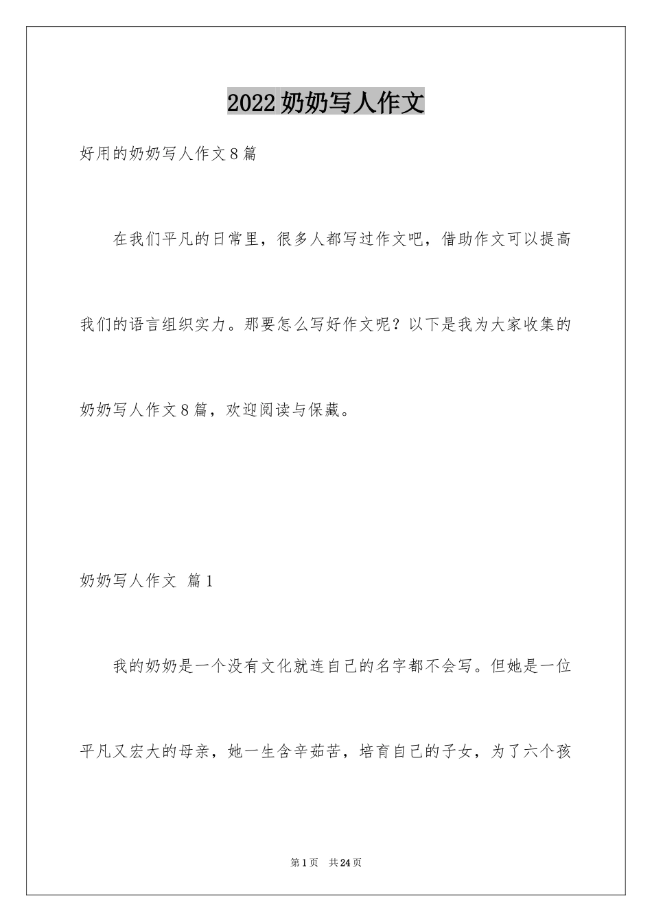 2024奶奶写人作文_17_第1页