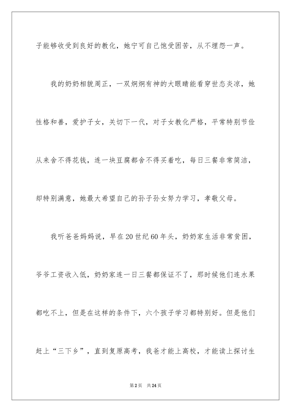 2024奶奶写人作文_17_第2页