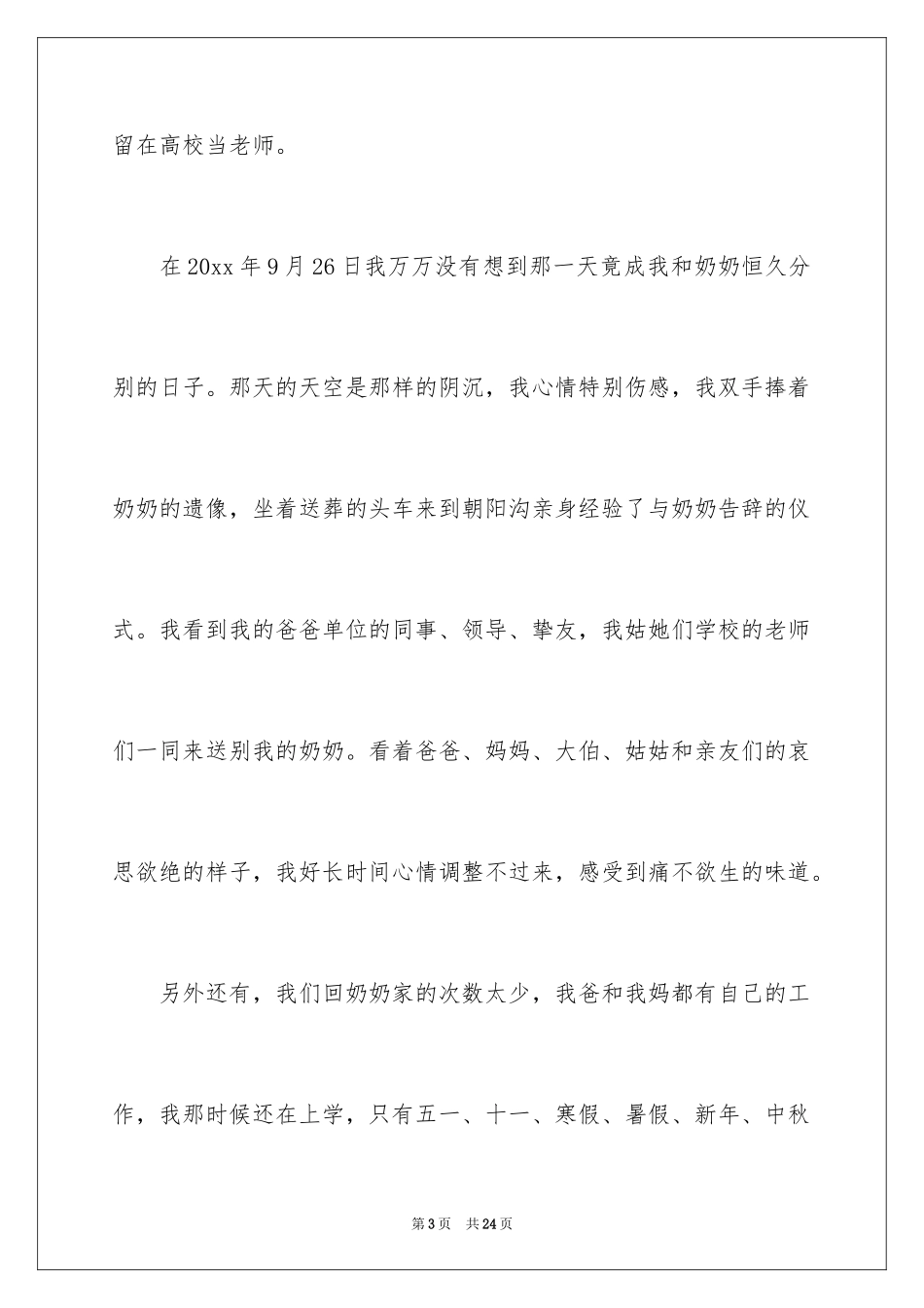 2024奶奶写人作文_17_第3页