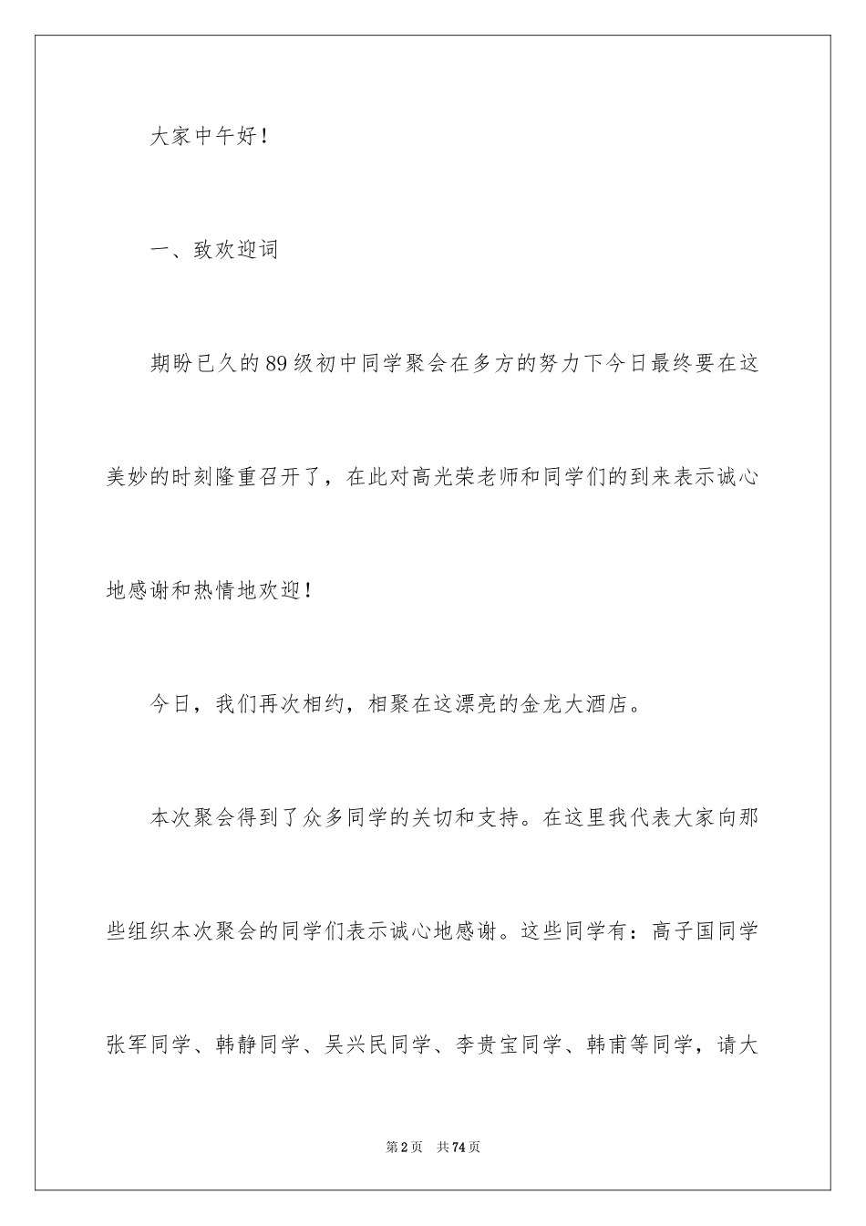 2024同学会主持人发言稿_第2页