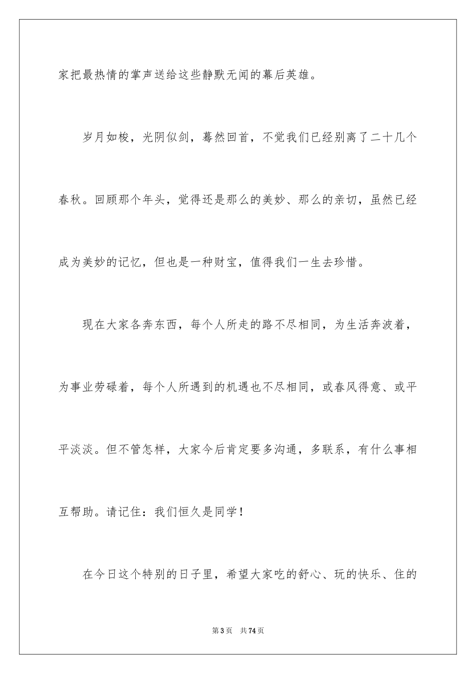 2024同学会主持人发言稿_第3页