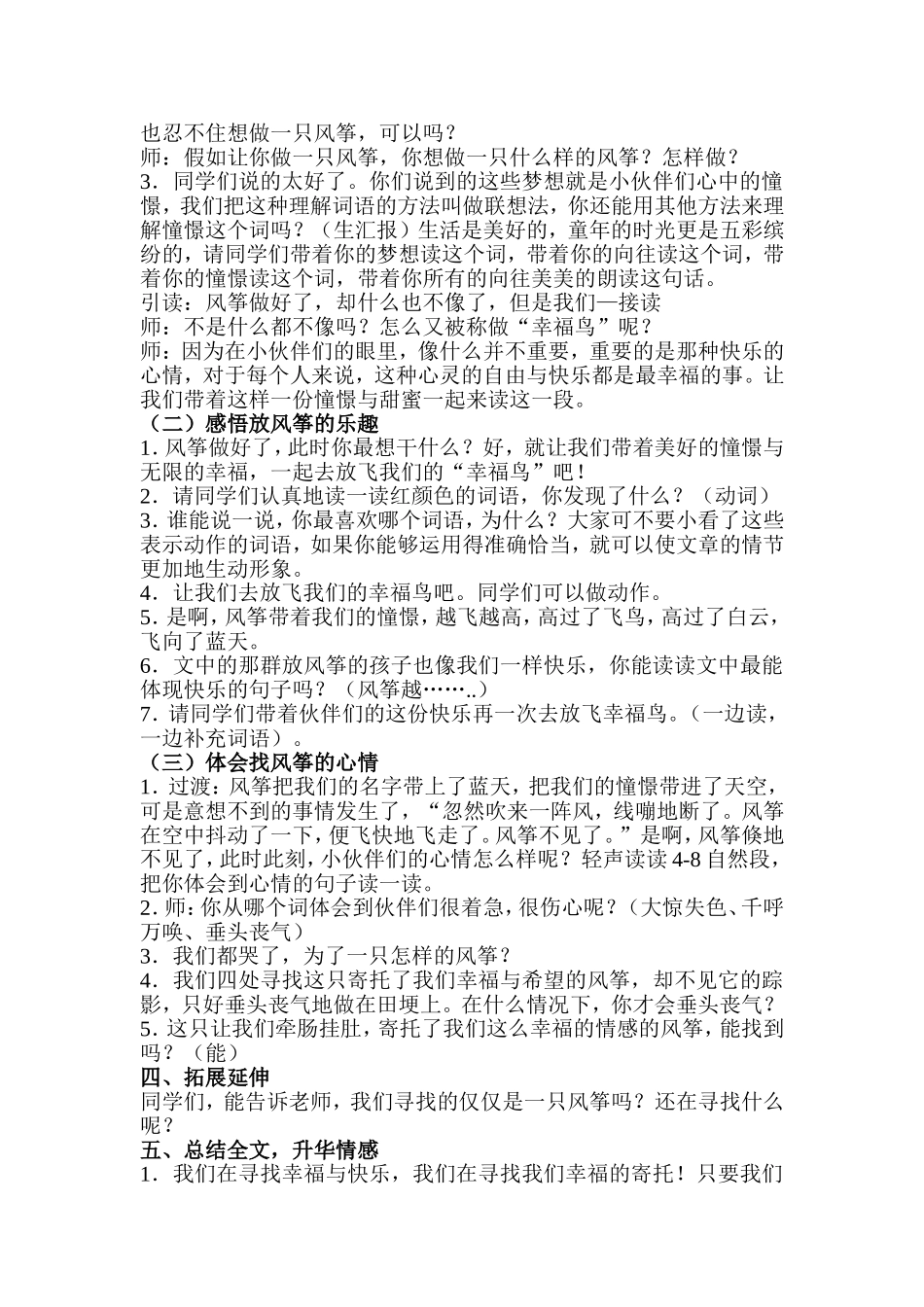 《风筝》设计与反思_第2页