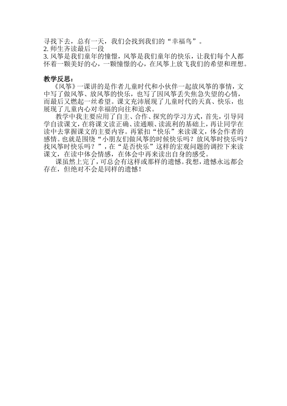 《风筝》设计与反思_第3页