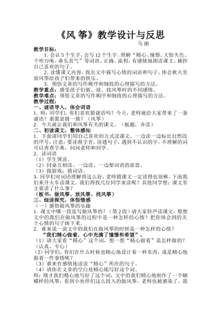 《风筝》设计与反思