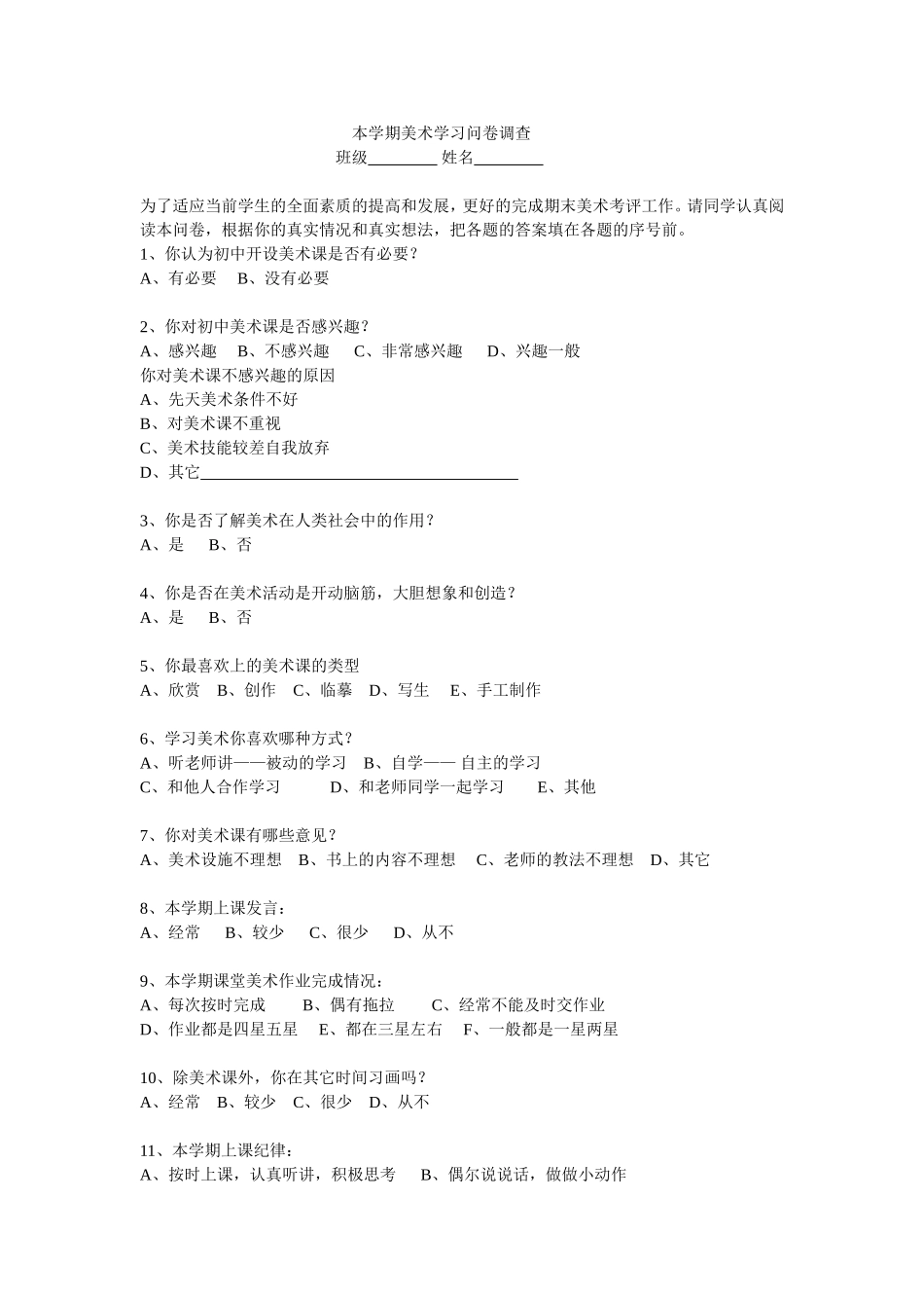 本学期美术学习问卷调查_第1页