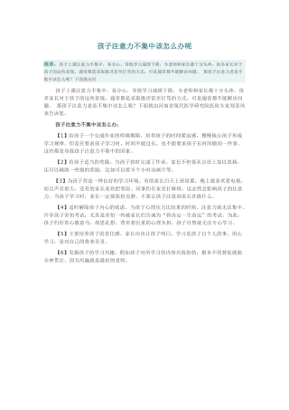 孩子注意力不集中该怎么办呢