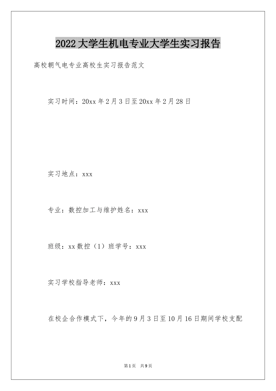 2024大学生机电专业大学生实习报告_第1页