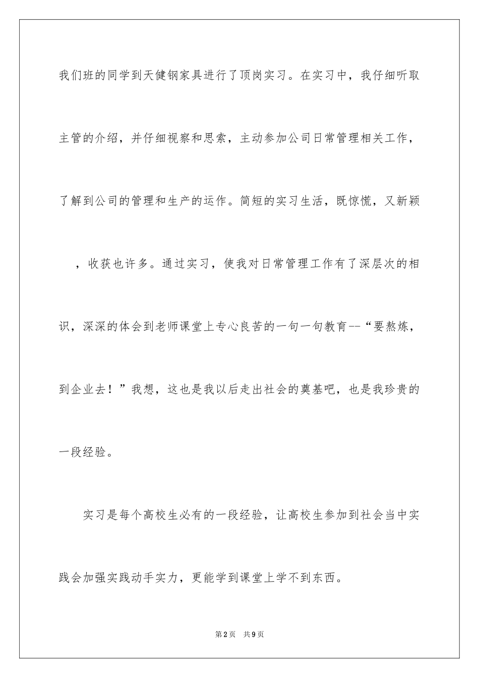 2024大学生机电专业大学生实习报告_第2页