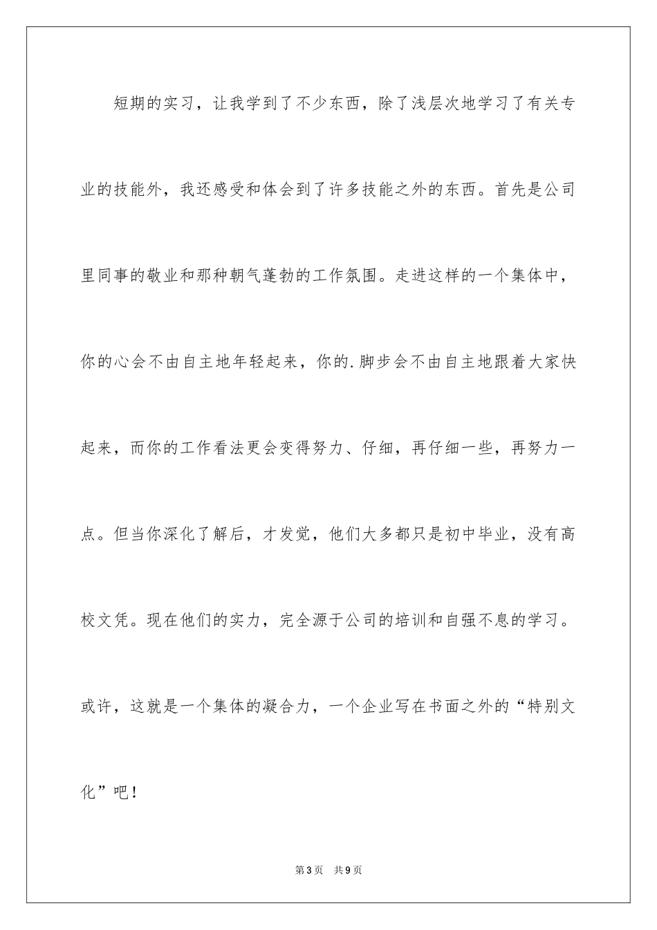 2024大学生机电专业大学生实习报告_第3页