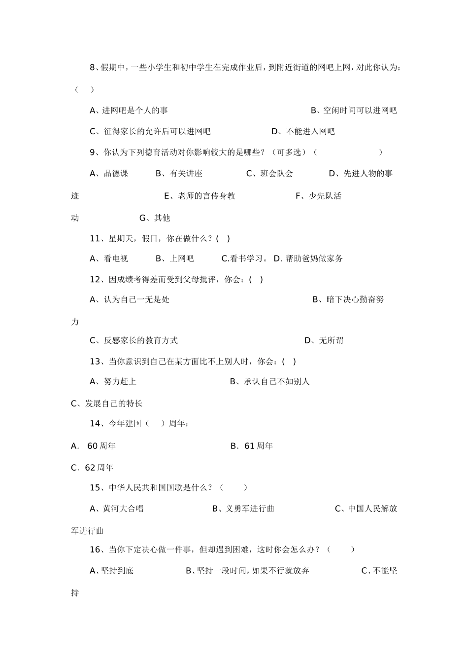 荷花中学文明礼仪问卷调查表_第2页
