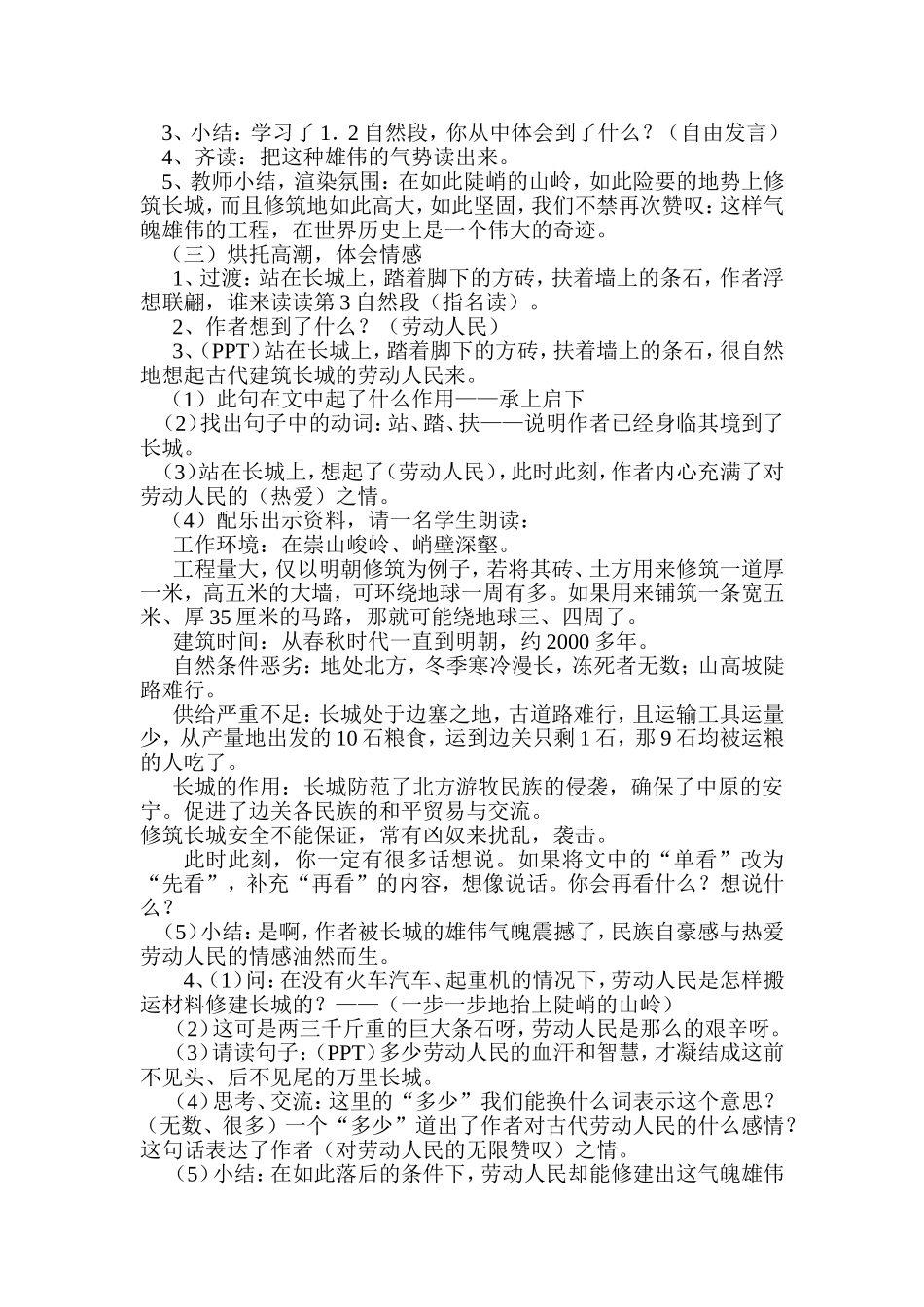 教学设计（四年级语文上册）--李秀梅_第2页