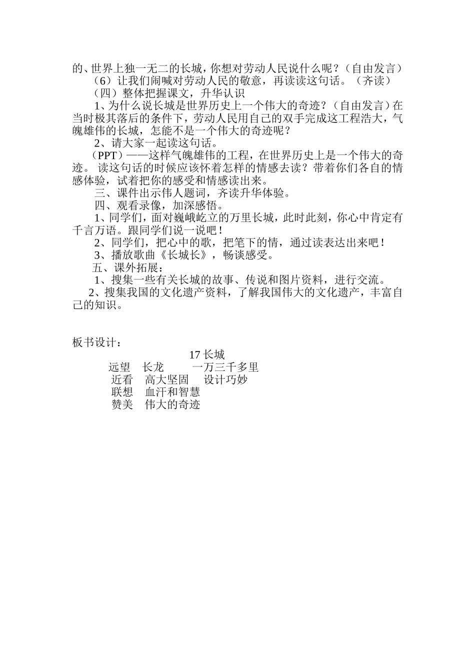 教学设计（四年级语文上册）--李秀梅_第3页