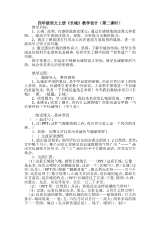 教学设计（四年级语文上册）--李秀梅