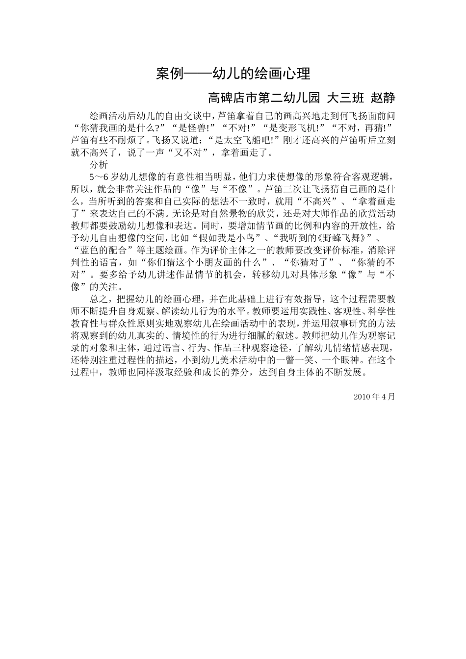 案例——幼儿的绘画心理_第1页