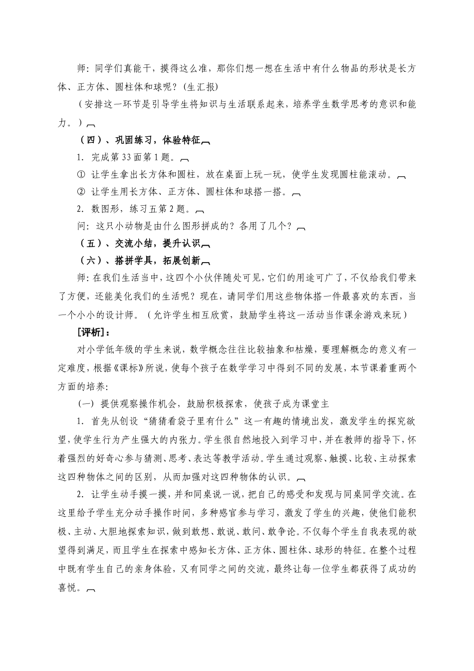 一年级数学上册认识物体和图形案例分析韦依_第3页