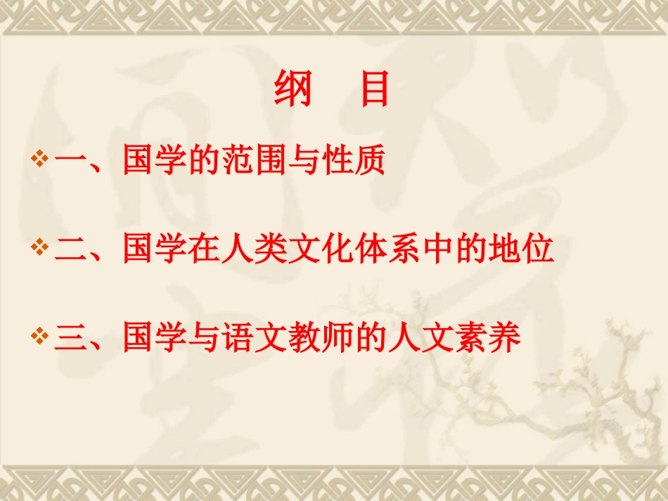 《国学与语文教师的人文素养》_第2页