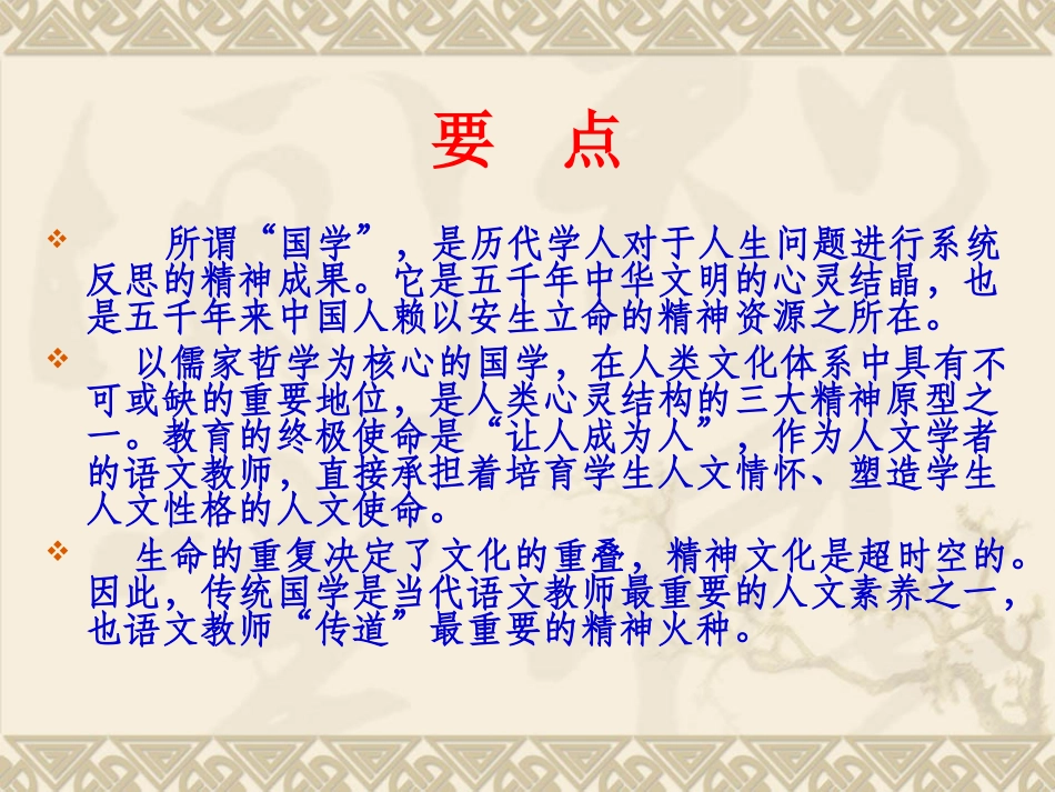 《国学与语文教师的人文素养》_第3页