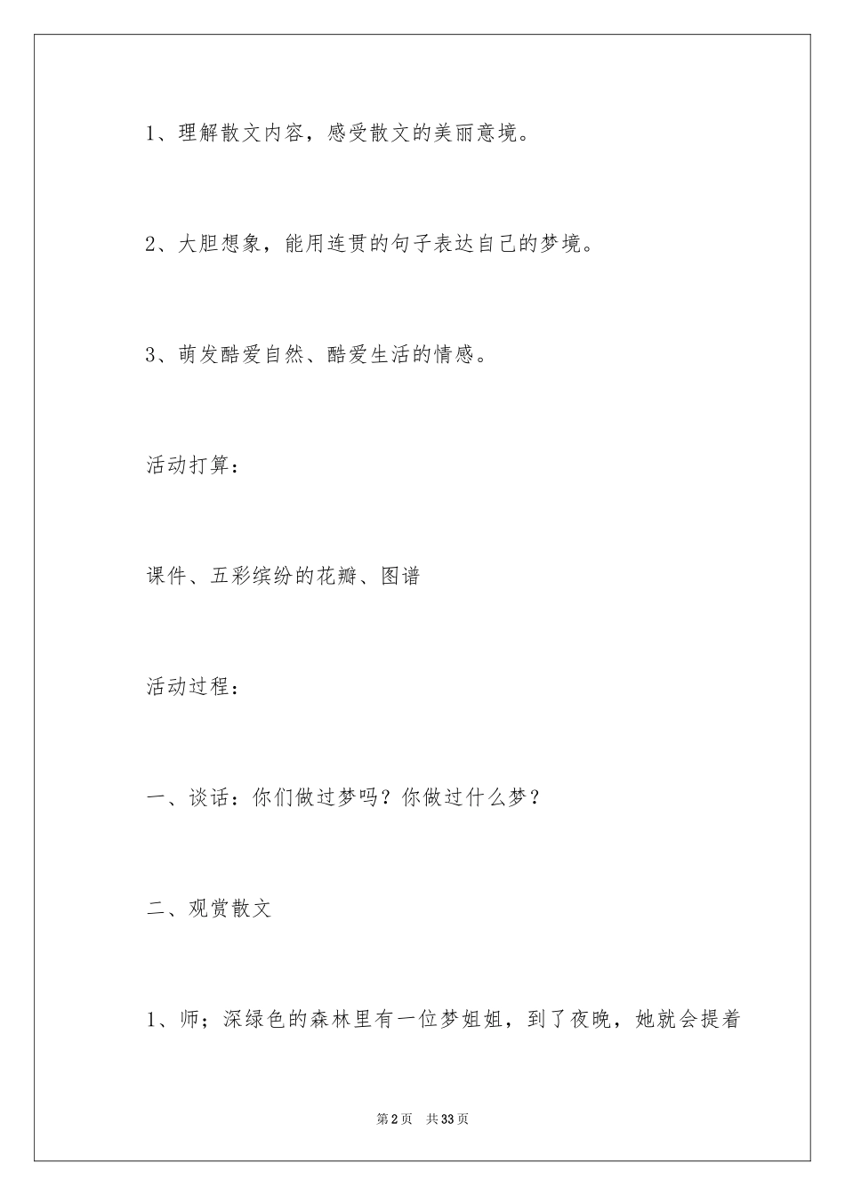 2024大班语言活动教案梦姐姐的花篮_第2页