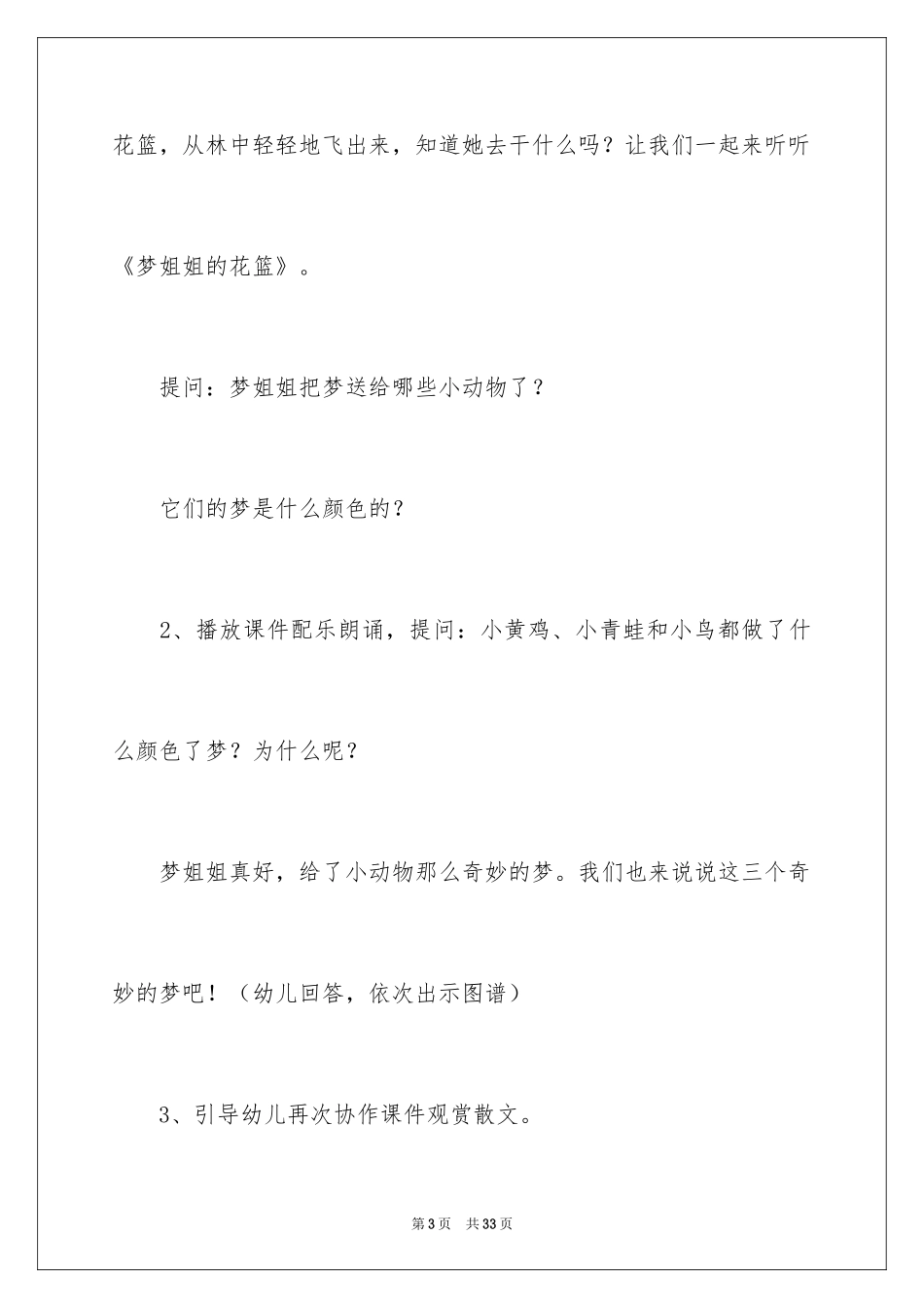 2024大班语言活动教案梦姐姐的花篮_第3页