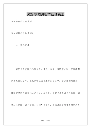 2024学校清明节活动策划_3