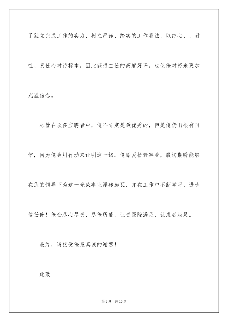2024医学专业求职信_23_第3页