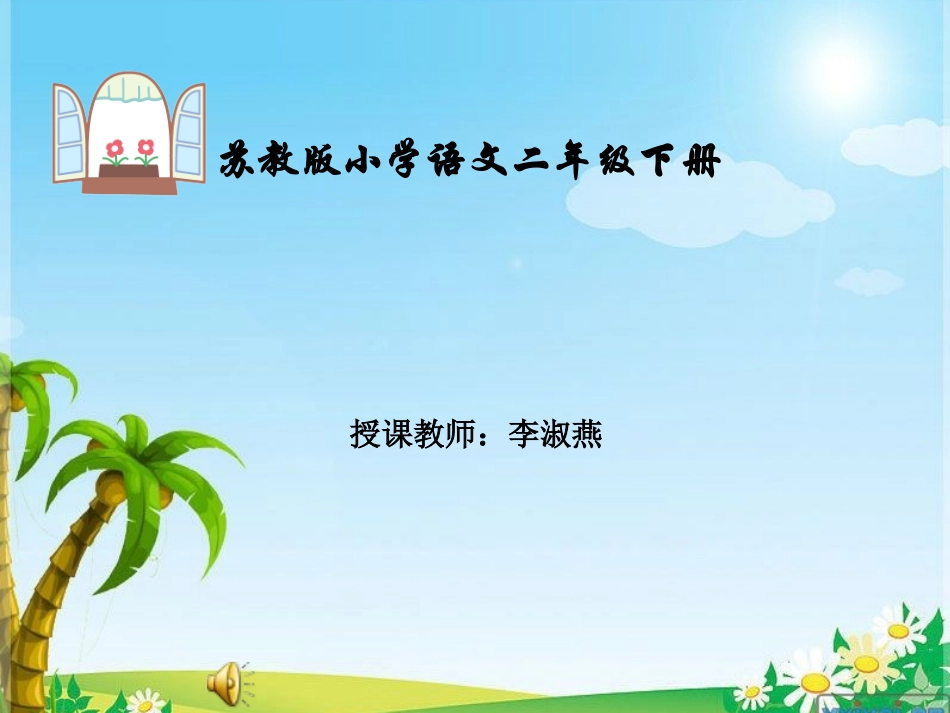 真想变成大大的荷叶课件_第1页
