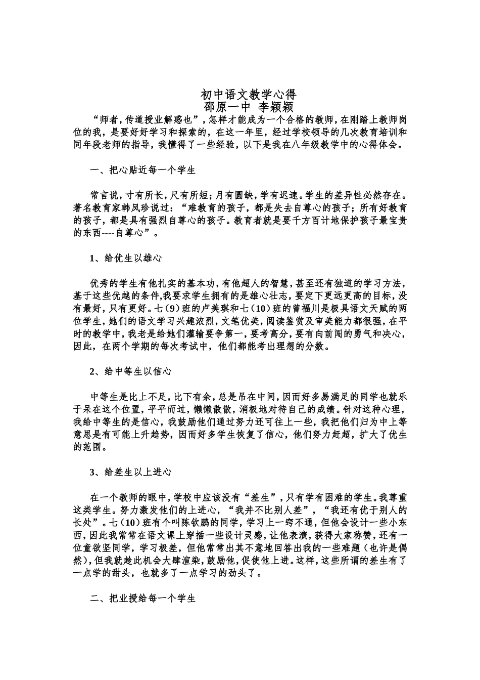 初中语文教学心得_第1页
