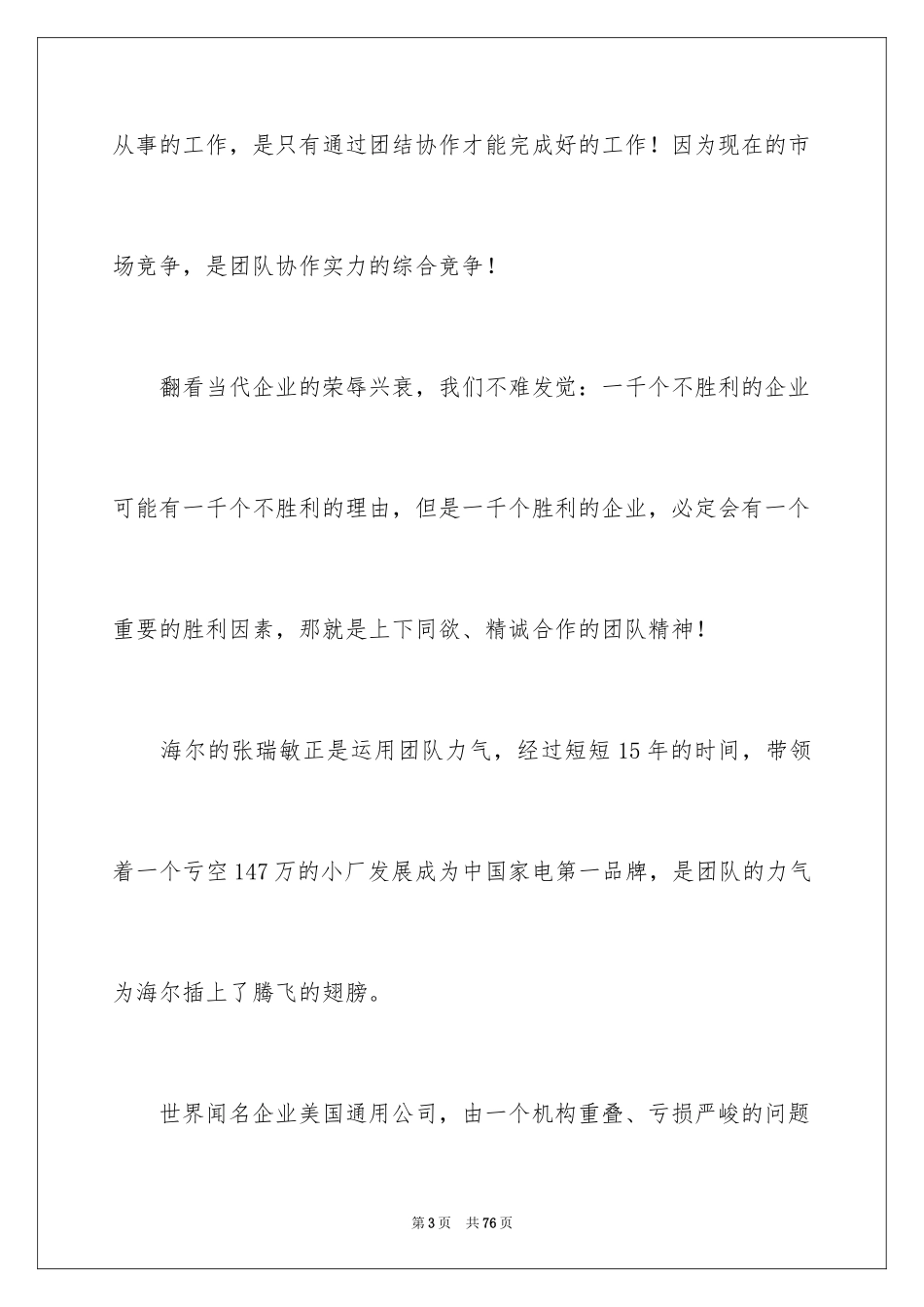 2024团队精神演讲稿_349_第3页