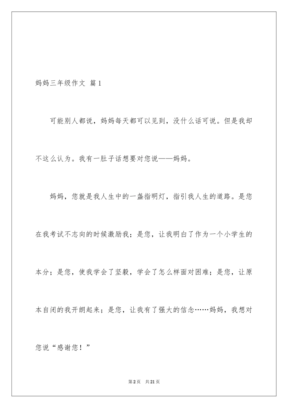 2024妈妈三年级作文_9_第2页