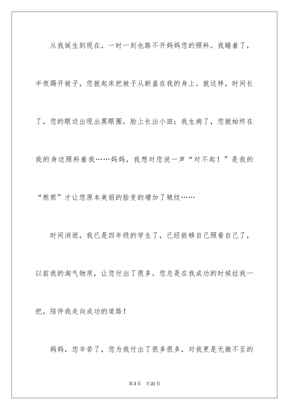 2024妈妈三年级作文_9_第3页