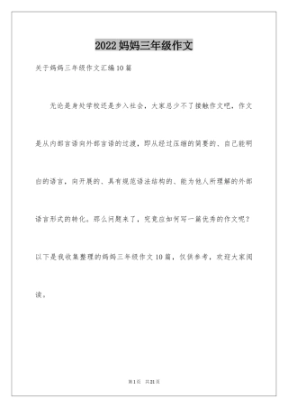 2024妈妈三年级作文_9