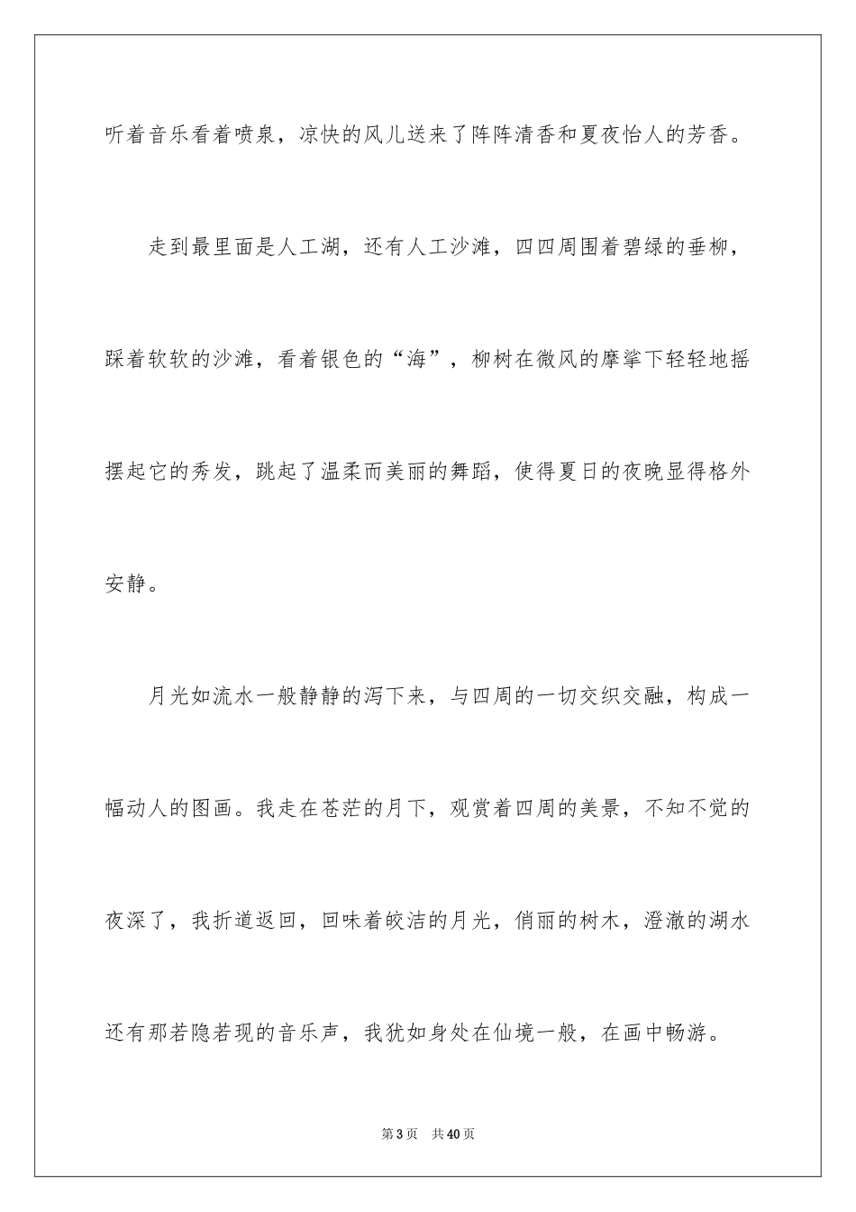2024夏景的作文_16_第3页