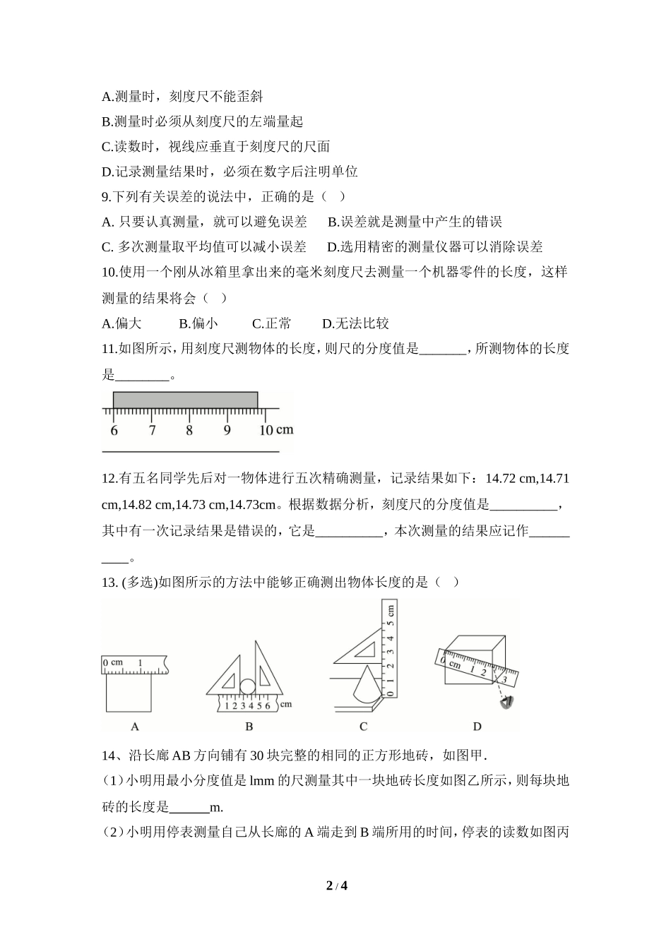 《长度和时间的测量》同步练习3_第2页
