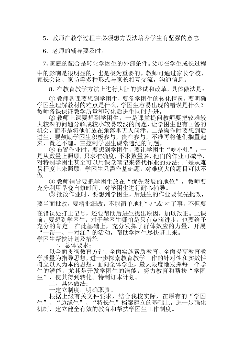 2014学困生辅导计划_第2页