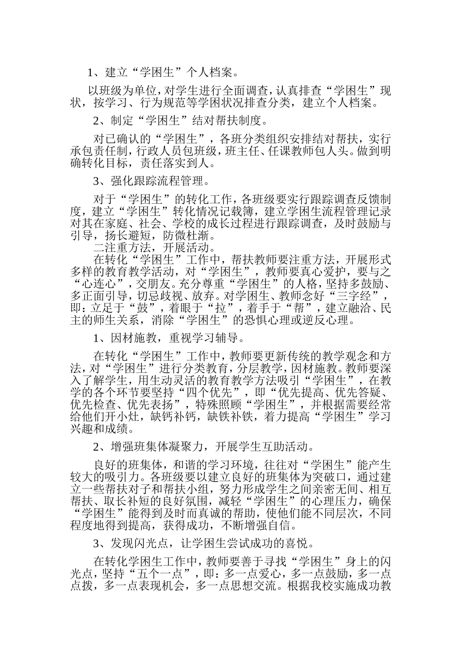 2014学困生辅导计划_第3页