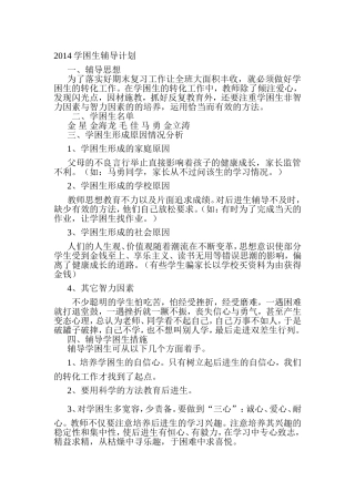 2014学困生辅导计划