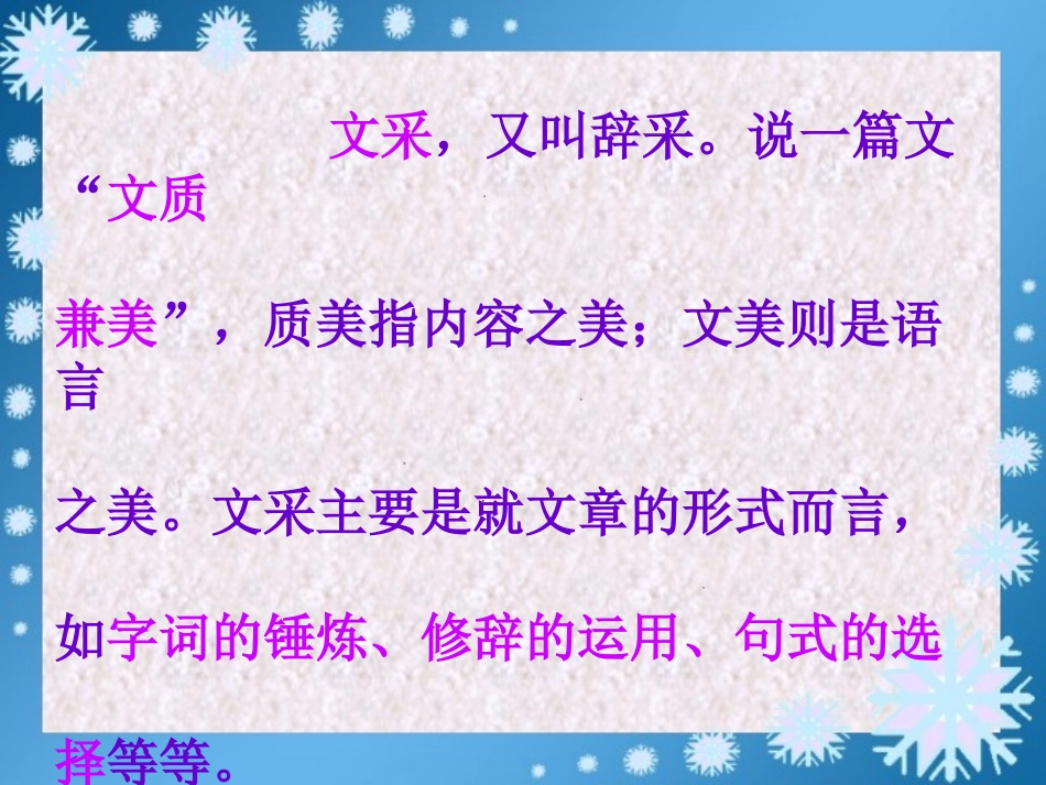 作文语言出彩技法_第2页