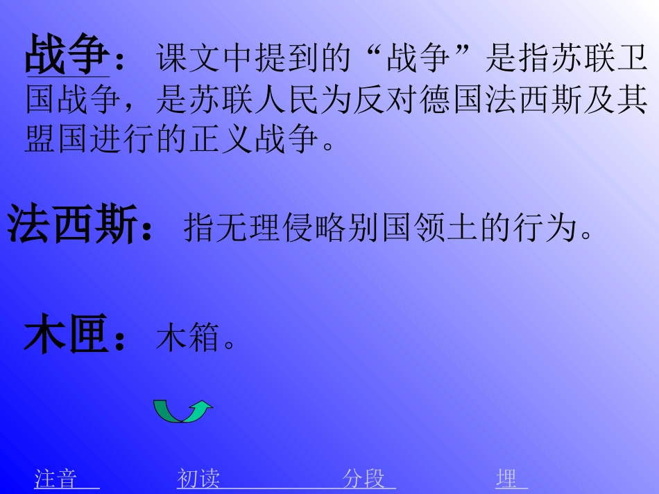 小学三年级上册语文第二十六课科利亚的木匣PPT课件2_第3页