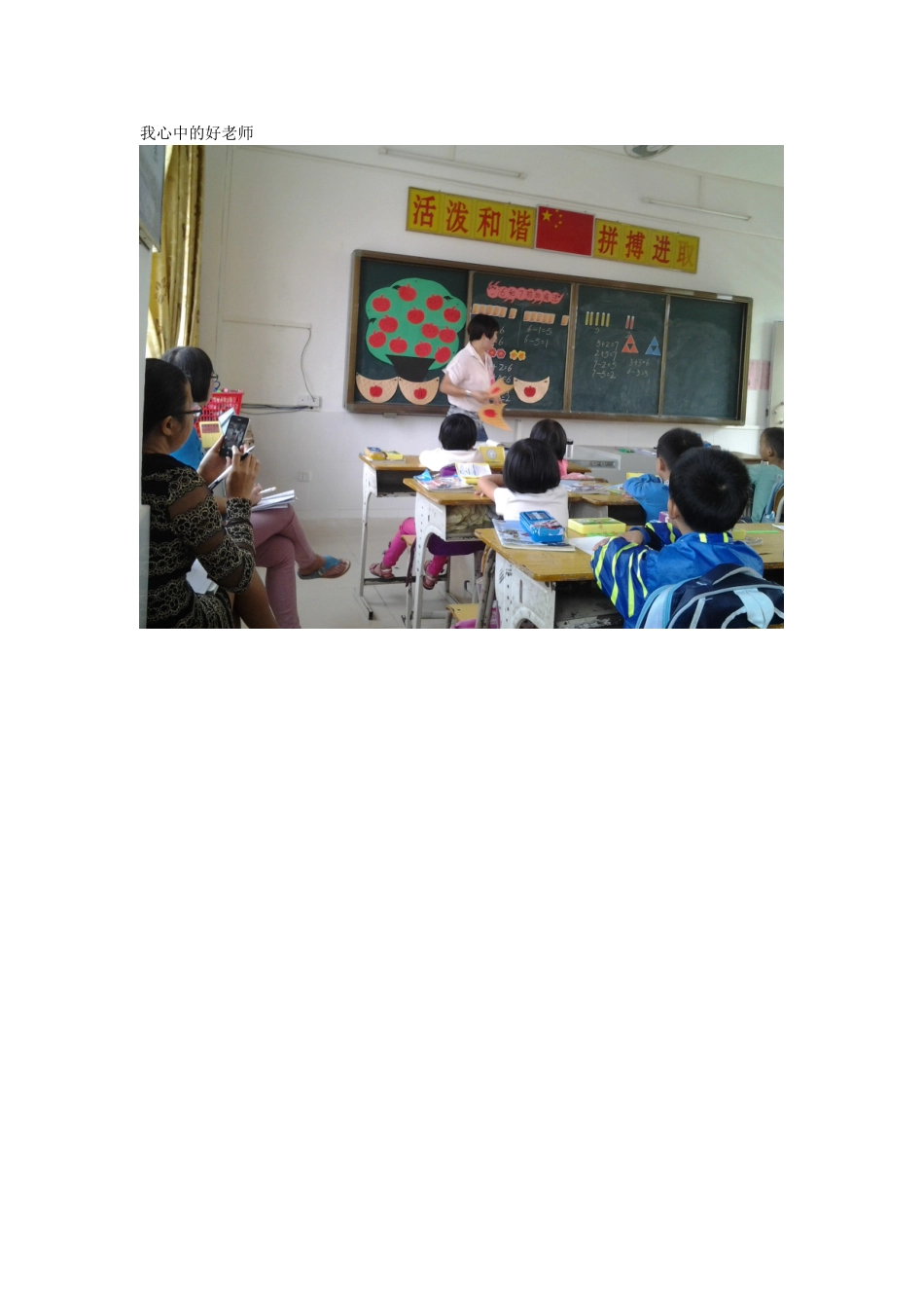 我心中的好老师 (3)_第1页