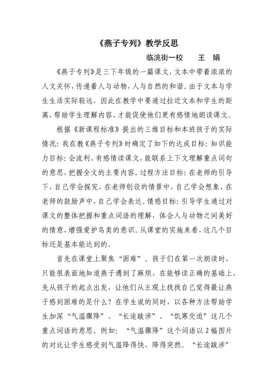燕子专列反思_第1页
