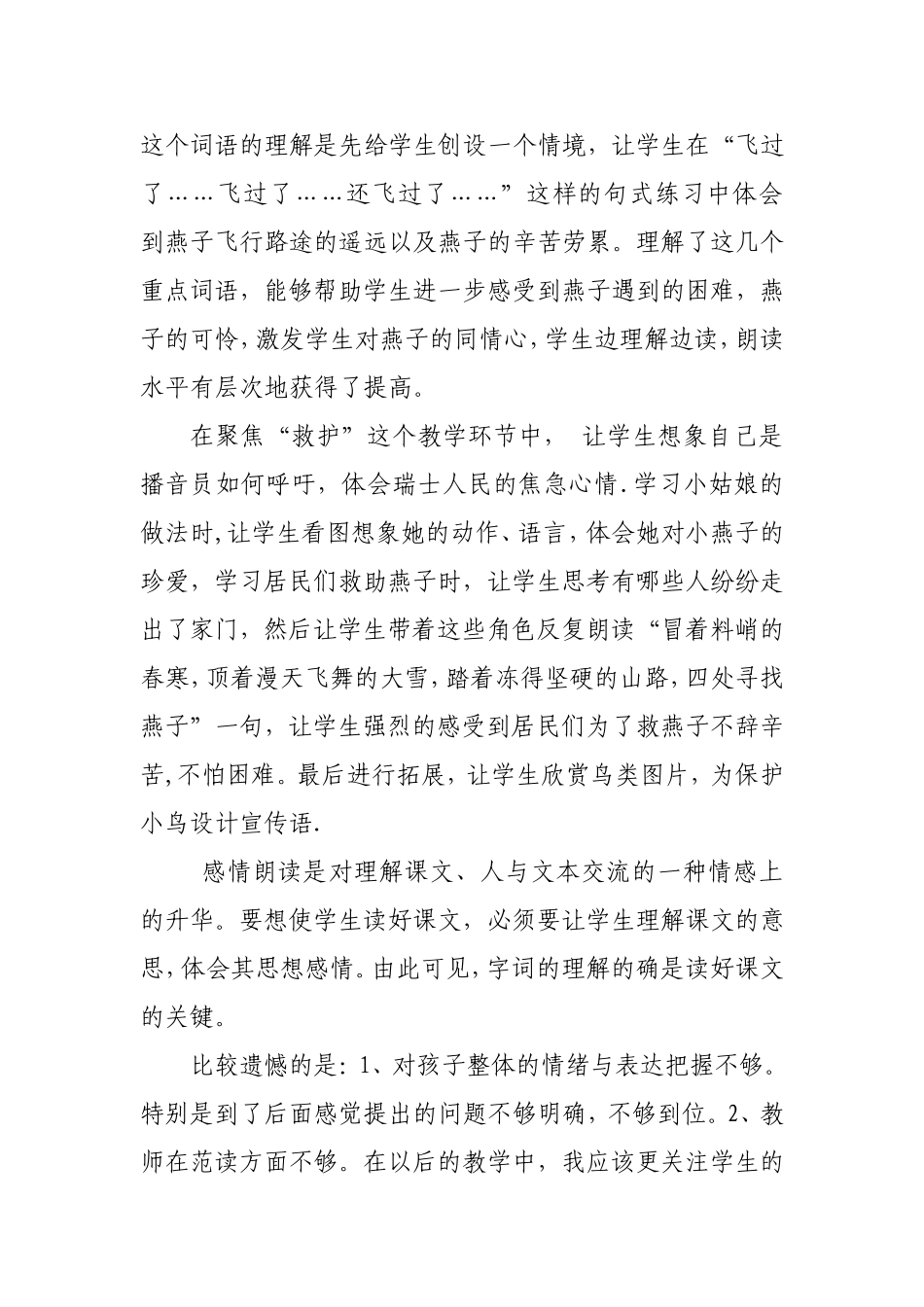 燕子专列反思_第2页
