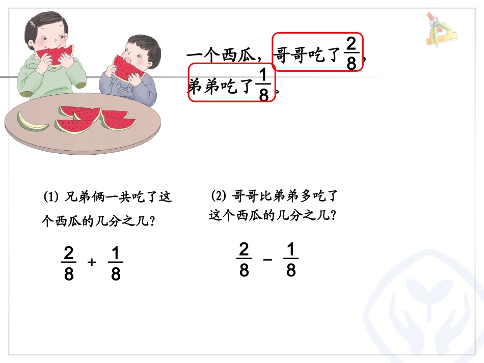 同分母分数加、减法_第3页