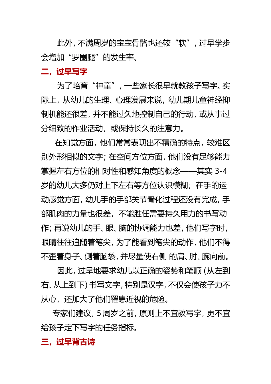 孩子“不宜过早”八件事_第2页